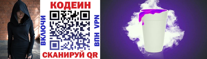 Codein Purple Drank  Купить где  Кузнецк 